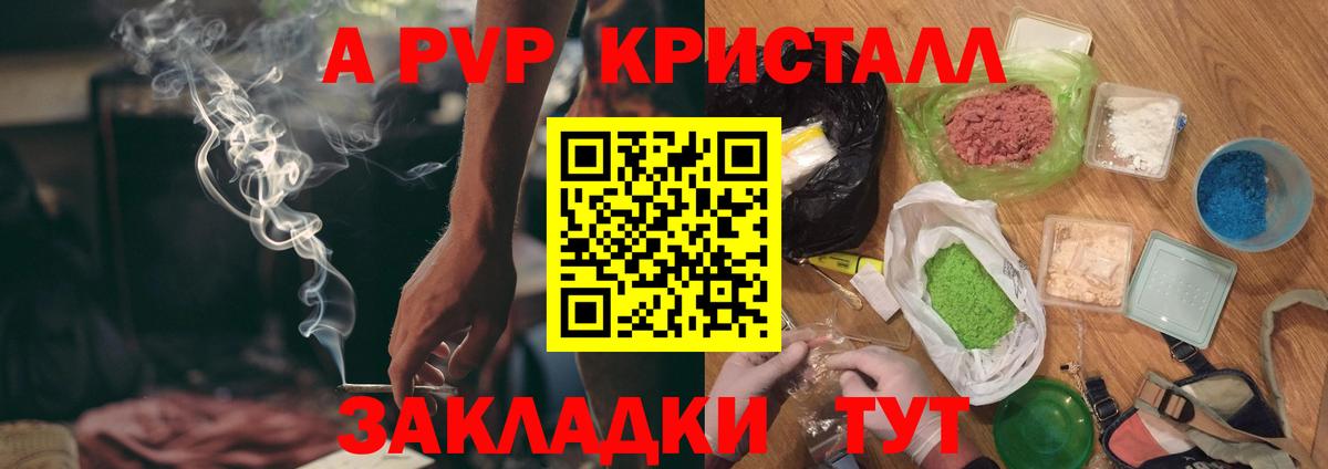 APVP крисы CK  Альфа ПВП крисы CK  APVP СК  Вход с VPN  Ессентуки 