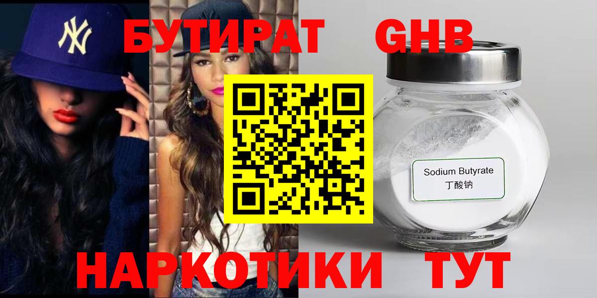 БУТИРАТ оксибутират Ессентуки