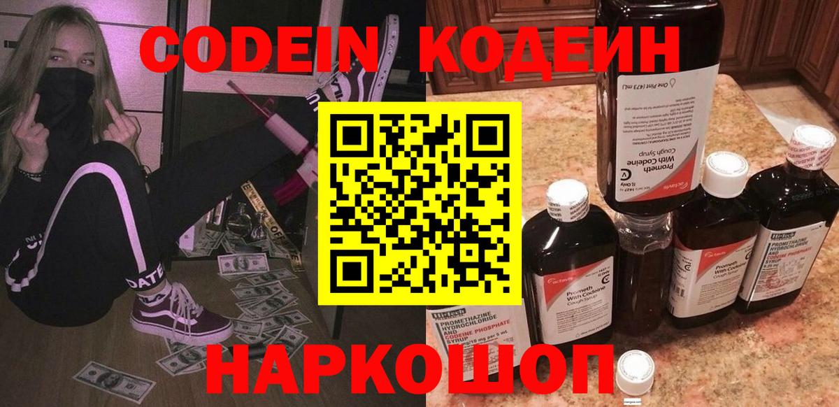 Codein Purple Drank  Вход с VPN  Кодеин Purple Drank  Ессентуки 