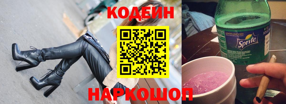 Кодеин напиток Lean (лин) Ессентуки
