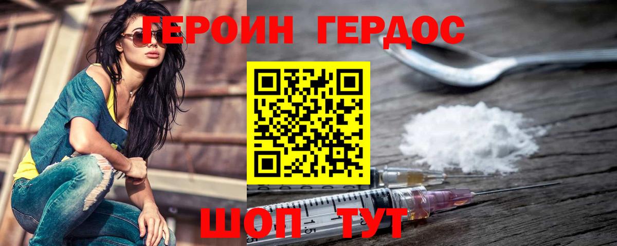 ГЕРОИН Heroin  Ессентуки 