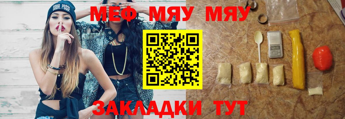 МЕФ кристаллы Ессентуки