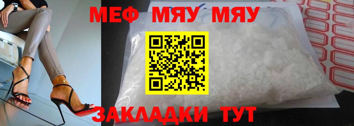 Мефедрон  МЕФ мяу мяу  Вход с VPN  Меф кристаллы  Ессентуки 