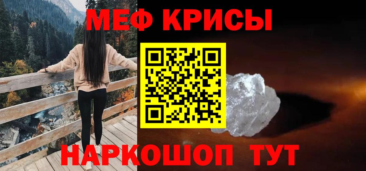 МЕФ кристаллы Ессентуки