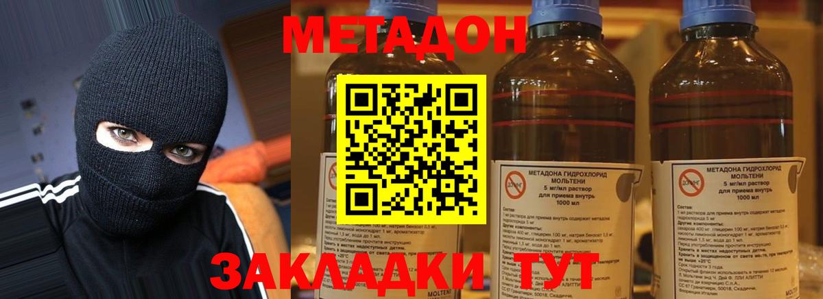 Ессентуки  МЕТАДОН VHQ  Вход с VPN 