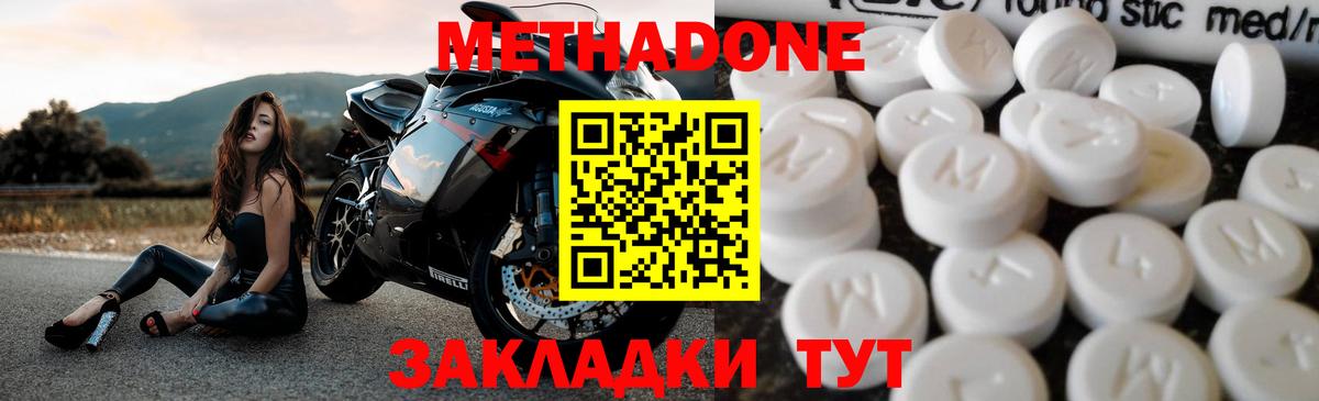 МЕТАДОН кристалл Ессентуки