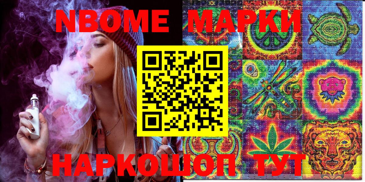 Марки N-bome  Марки 25I-NBOMe 1,5мг  Вход с VPN  Ессентуки 